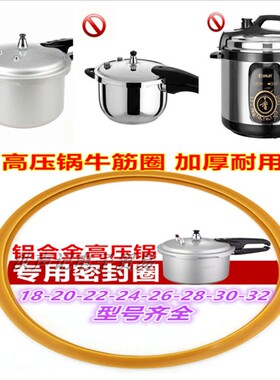 压力锅配件密封圈牛筋圈胶圈环