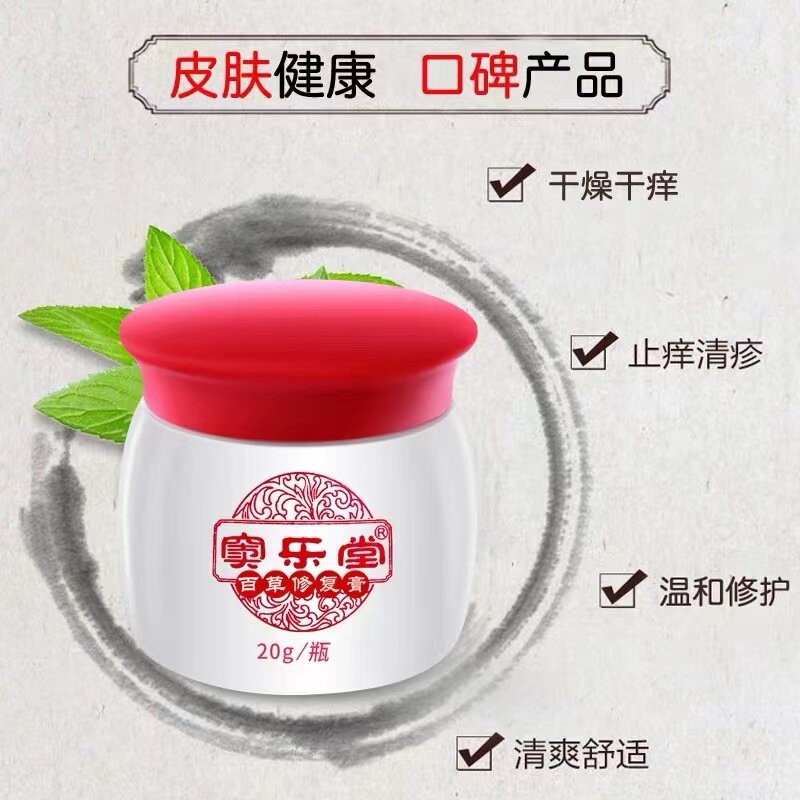 过敏止痒膏断水泥瘙痒窦乐堂百草膏 七草堂保健用品皮肤消毒护理（消）