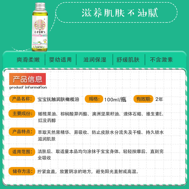 七草缘宝宝抚触润肤新生孕妇橄榄油 七草堂保健用品皮肤消毒护理（消）