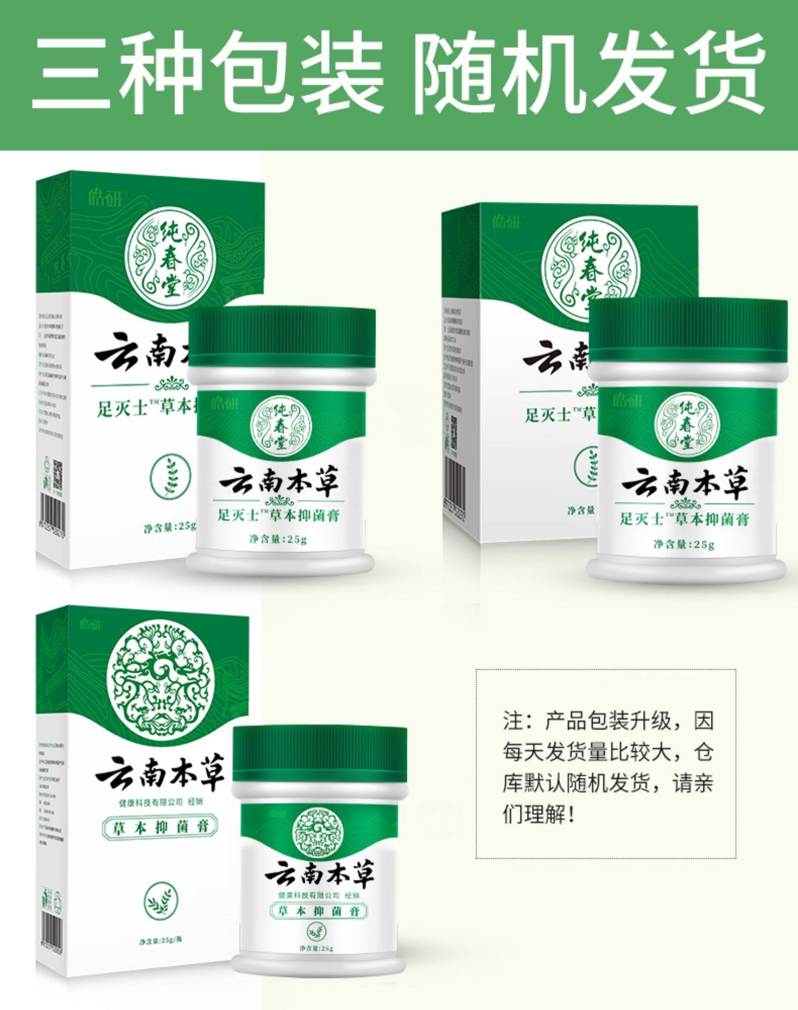 云南本草喷剂脱皮脚丫烂脚痒脚气膏 七草堂保健用品皮肤消毒护理（消）