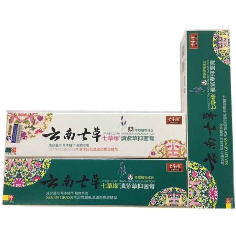 云南七草颠紫草抑菌膏修复膏薄荷草草本止痒膏痔疮膏痘痘膏七草缘