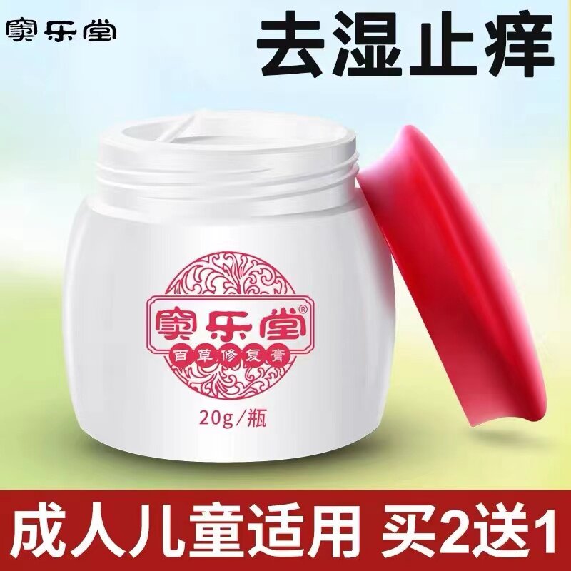 过敏止痒膏断水泥瘙痒窦乐堂百草膏 七草堂保健用品皮肤消毒护理（消）