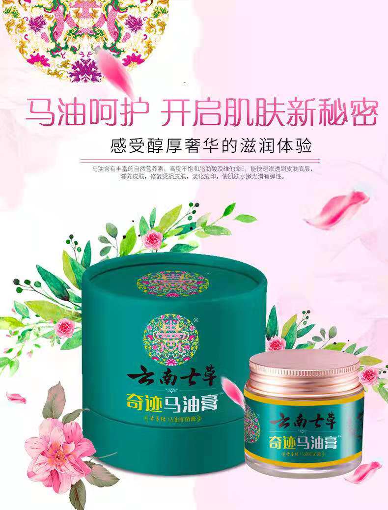 云南七草马油膏75g皲裂毛囊软化膏 七草堂保健用品皮肤消毒护理（消）