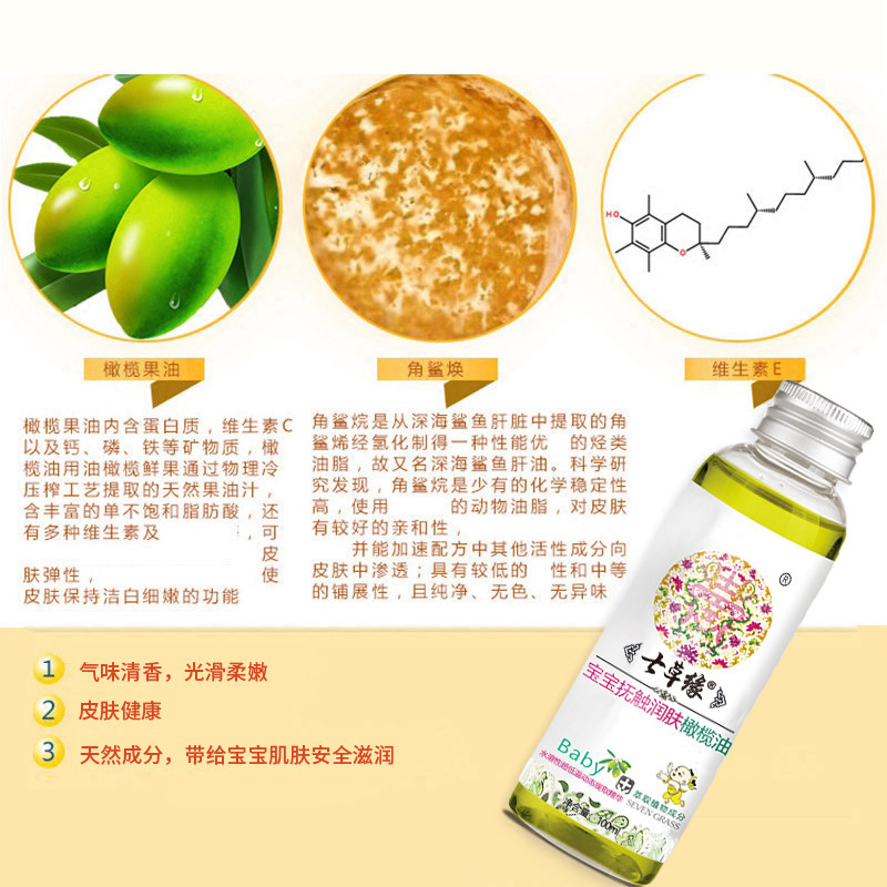 七草缘宝宝抚触润肤新生孕妇橄榄油 七草堂保健用品皮肤消毒护理（消）