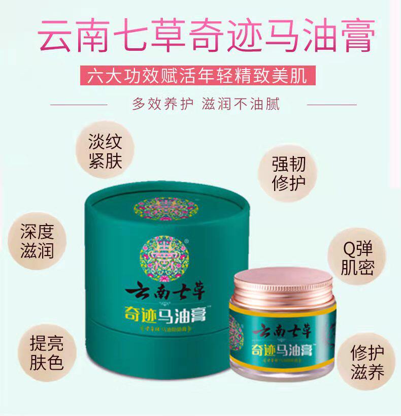 云南七草马油膏75g皲裂毛囊软化膏 七草堂保健用品皮肤消毒护理（消）
