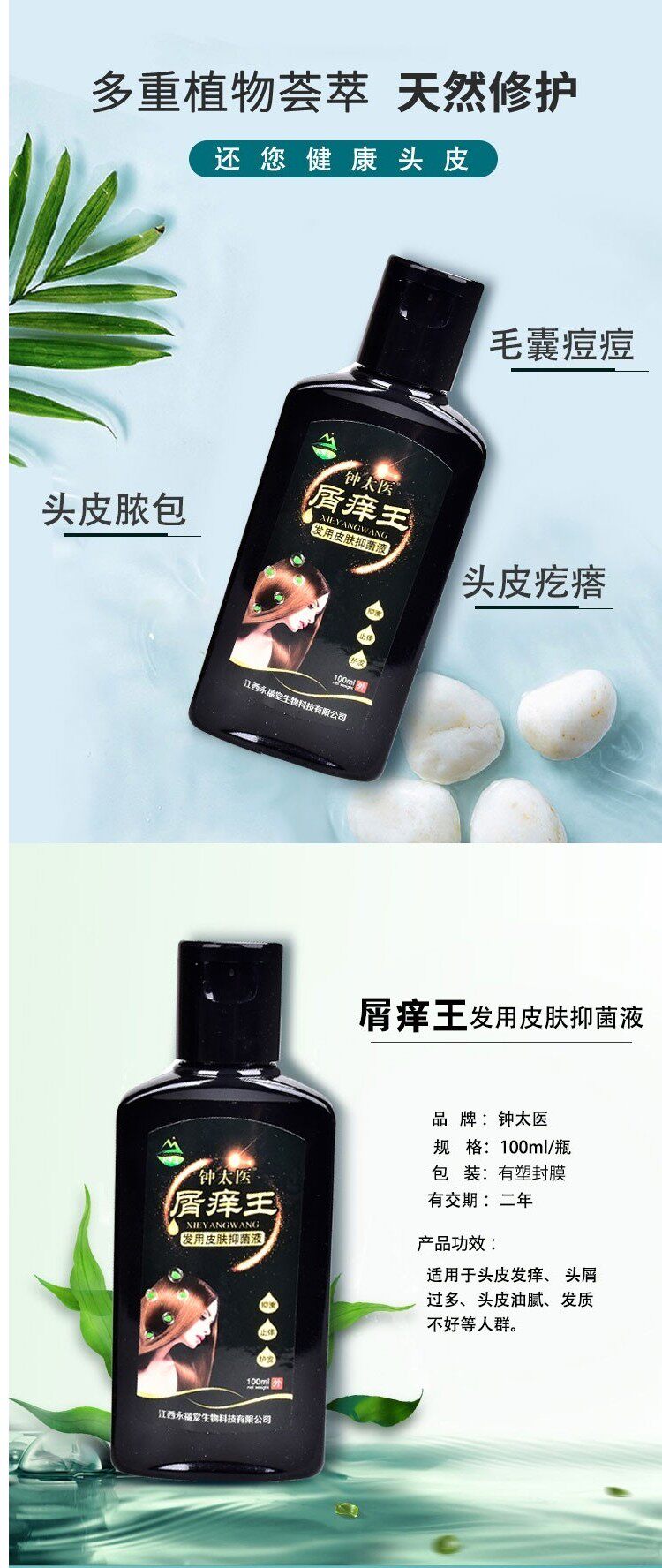 头皮清洁护理炎除螨去屑止痒洗发水 七草堂保健用品皮肤消毒护理（消）