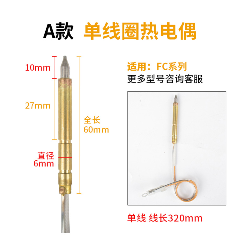 适用方太燃气灶配件热电偶电磁阀单线圈点火针感应针熄火保护通用