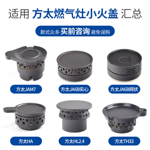 适用方太燃气灶配件火盖炉芯煤气灶FD21BE HC78BE/JA26BE炉头灶头 - 图1