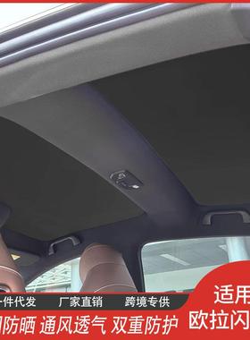 欧拉闪电猫窗遮阳帘网纱车顶汽车冰晶隔热挡内饰品