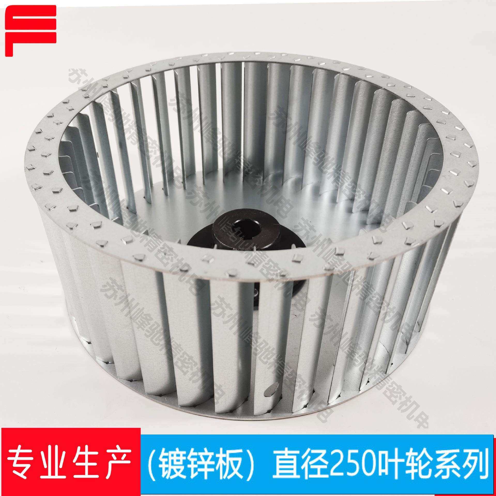 镀锌板离心叶轮风叶风轮Φ250规格齐全,淘宝优惠券,粉丝福利购,淘宝优惠卷