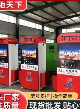 自助洗车机带悬臂摇臂立柱智能自助24小时无接触洗车全自动设备