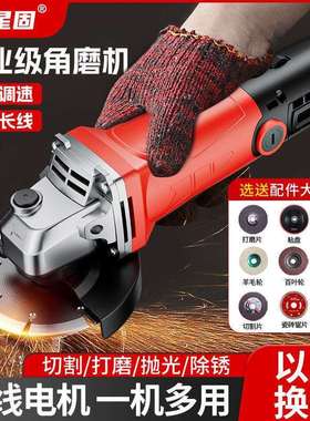 星固角磨机多功能打磨机磨光机手磨机抛光机切割机家用电动手砂轮