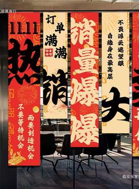 双11电商公司活动装饰条幅挂布激励员工氛围布置办公室橱窗旗帜布