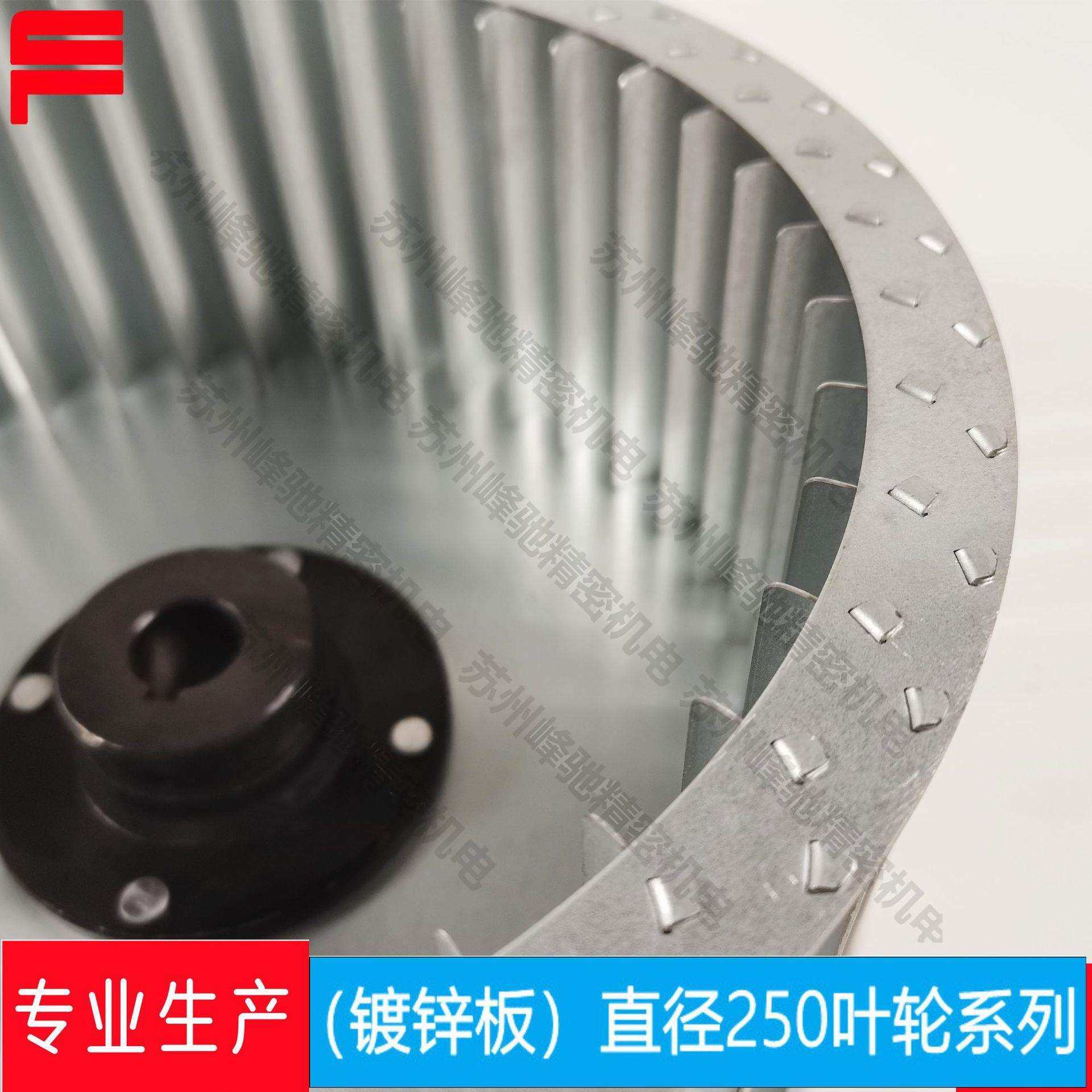 镀锌板离心叶轮风叶风轮Φ250规格齐全,淘宝优惠券,粉丝福利购,淘宝优惠卷