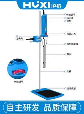 上海沪析HR-25乳化机高速剪切均质混合分散器数显定时搅拌匀浆机