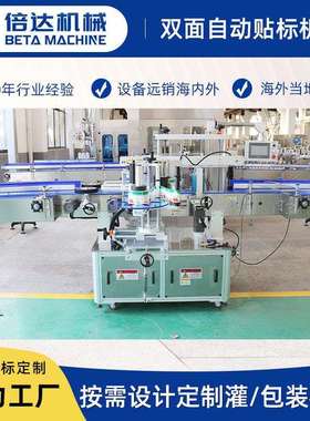 双面自动贴标机沐浴乳不干胶贴标设备双面不干胶贴标机