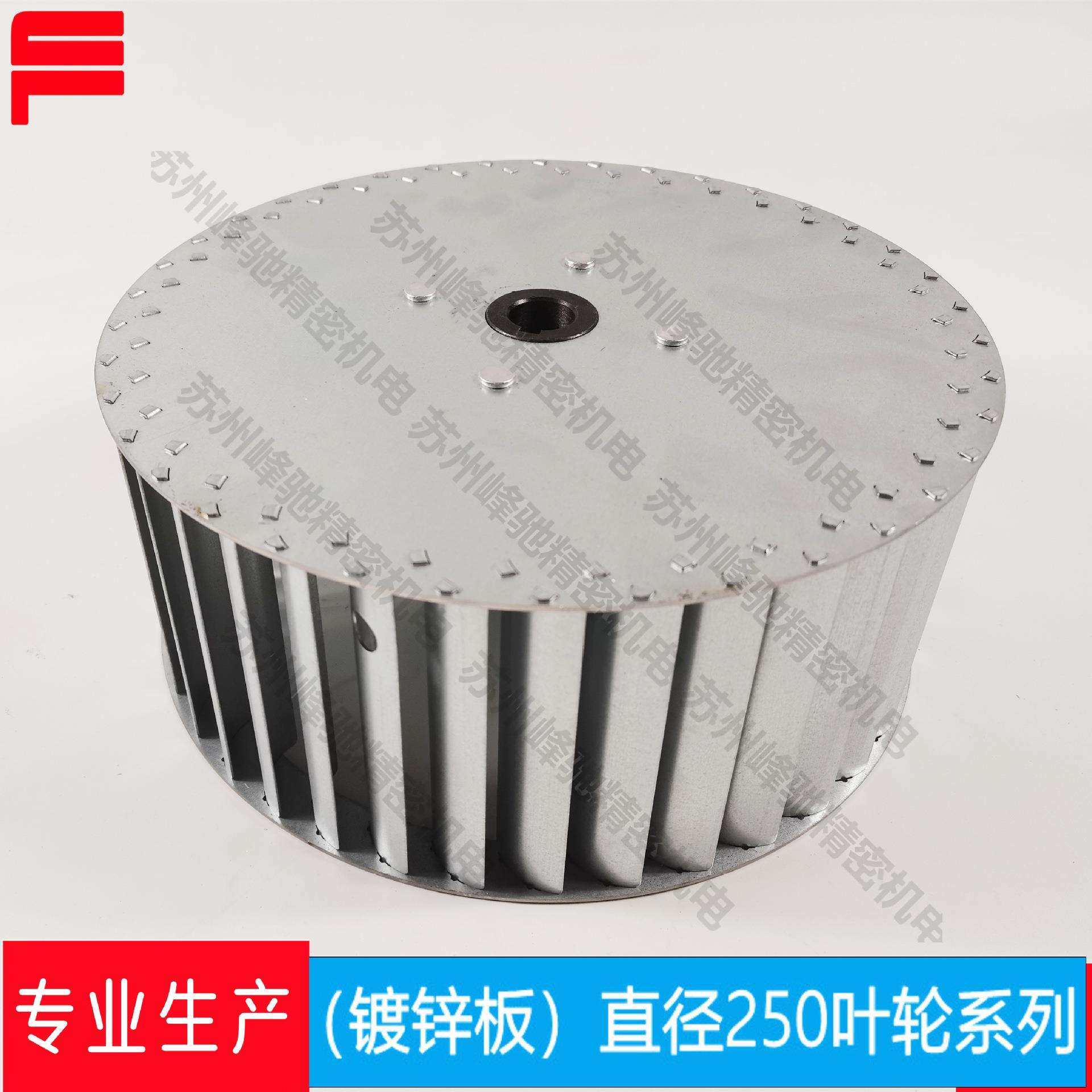 镀锌板离心叶轮风叶风轮Φ250规格齐全,淘宝优惠券,粉丝福利购,淘宝优惠卷