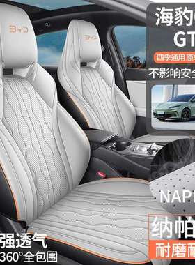 比亚迪海豹06GT座套四季通用全包专用座椅套汽车坐垫改装2024款