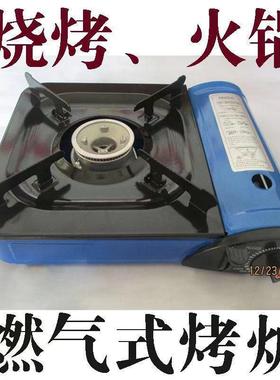 卡式炉户外便携烧烤炒菜炉迷你卡式炉防风野炊野餐炉具