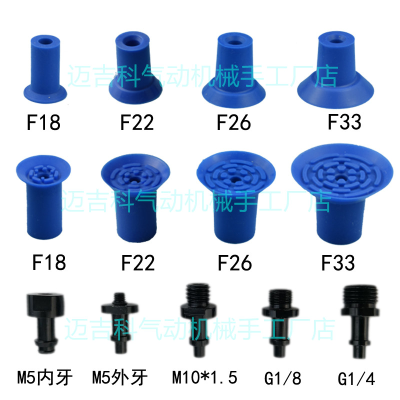 派亚博PIAB款开袋真空吸盘强力气动工业蓝色吸嘴 F18 F22 F26 F33-图1