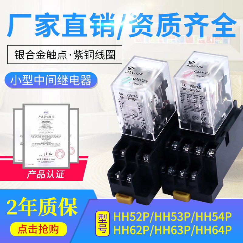 小型中间继电器JQX-13F电磁交流直流开关220V12V24V8脚14脚HH52P - 图0