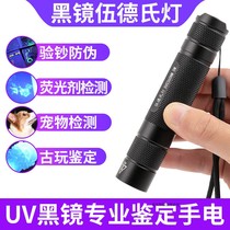 Woods lamp Maotai Anti-counterfeit identification lamp detects flashlight with Chinese fluorescent agent UV-proof domestic banknote verification