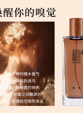 宝莲灯檀香香水大写寺庙焚香唯简