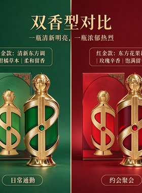 红绿双款中东香水礼盒 清新浓郁东方调 小众高级持久留香浓香水