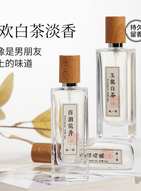清新茶味西湖龙井香水持久留香