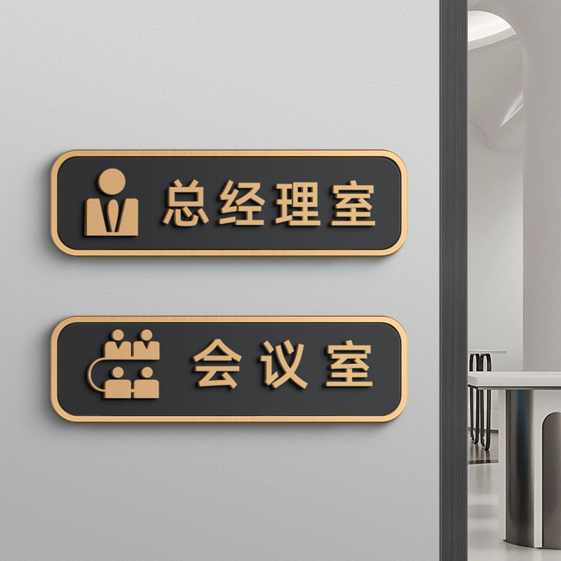 办公室门牌订制总经理室会议室财务室仓库牌子挂牌定制公司部门科室牌禁止吸烟创意标牌指示墙贴立体标识牌,淘宝优惠券,粉丝福利购,淘宝优惠卷