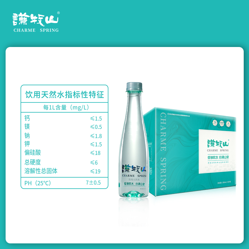 谦牧山1号泉纯天然活泉软水350mL弱碱性饮用低钠低矿泉水非纯净水 - 图1