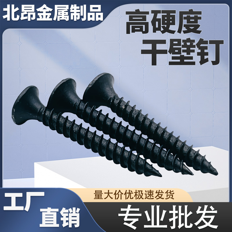 散装高强度干壁钉自攻螺丝十字平头沉头自攻钉木工石膏板螺丝M3.5 - 图2