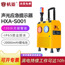 HXA-S001 high-speed tunnel road construction emergency rescue prompter audible and visual alarm charging portable high power