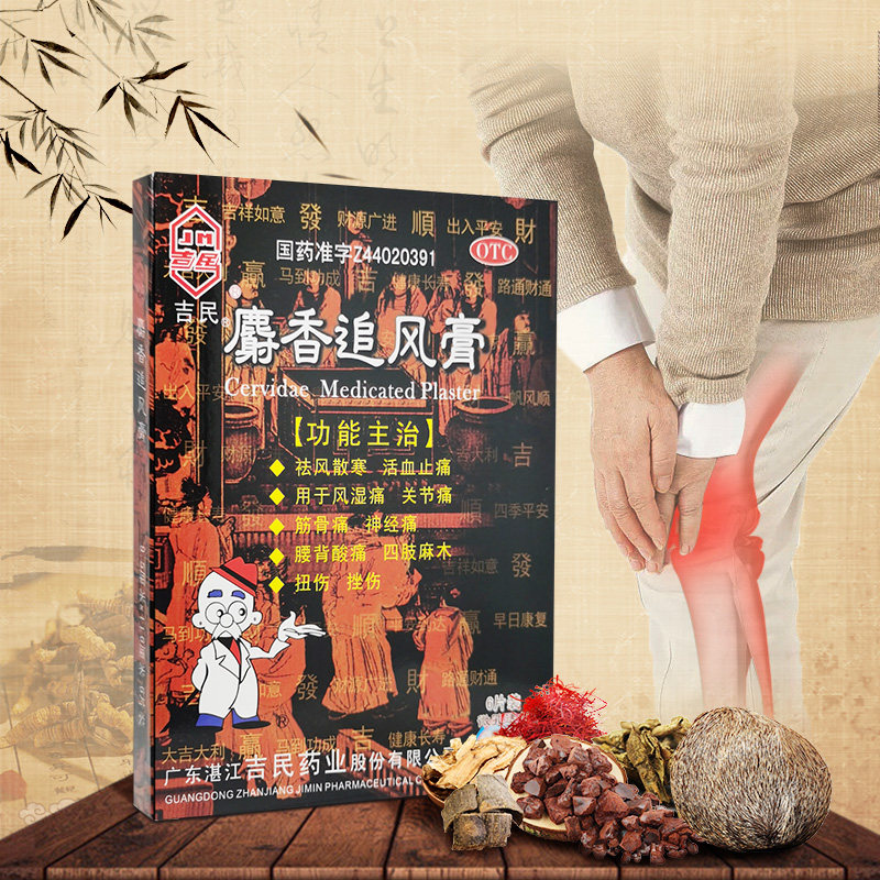 吉民6大贴祛风湿筋骨痛麝香追风膏 吉民风湿骨外伤
