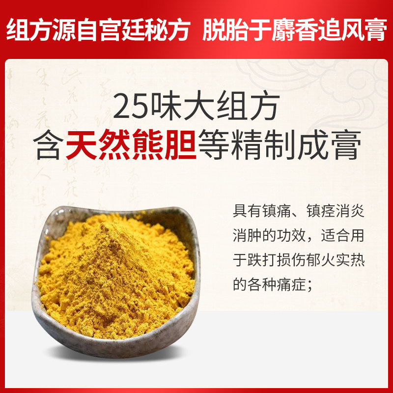 吉民旗舰店风湿关节痛神农镇痛疼膏 吉民风湿骨外伤
