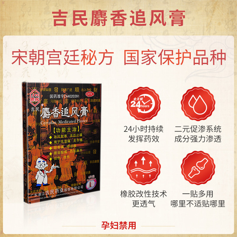 吉民6大贴祛风湿筋骨痛麝香追风膏 吉民风湿骨外伤
