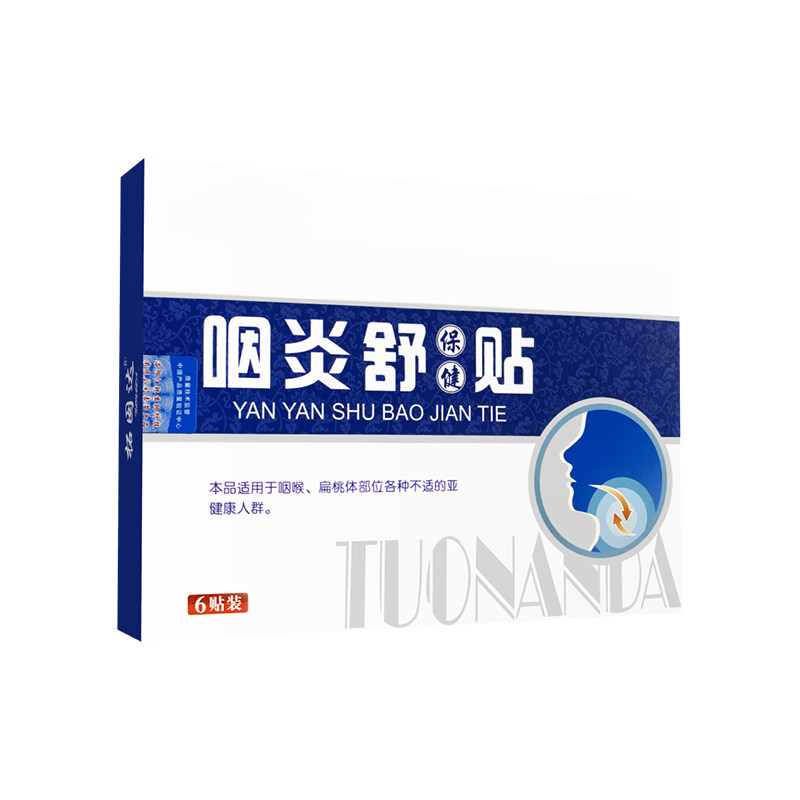 咽喉炎专用贴慢性咽炎扁桃体发炎 欣梵医疗器械膏药贴（器械）