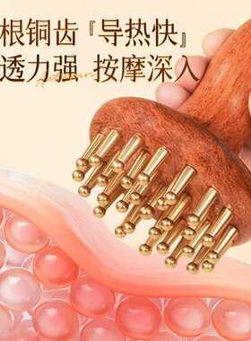 花梨木柄升级29齿黄铜经络刷 揉腹肚子带脉疏通按摩刷肝胆经络刷