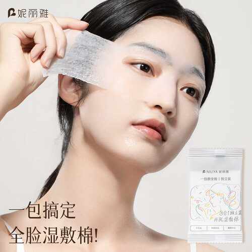 妮丽雅独立装湿敷棉三合一可拉伸化妆棉敷脸专用超薄天丝湿敷棉片 - 图1