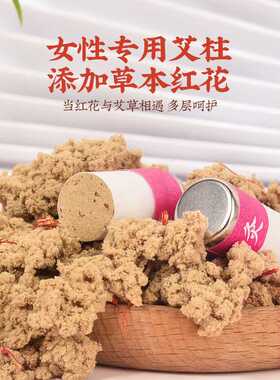 私密灸艾柱磁吸红花艾柱 女性会阴灸艾柱美容院私密套盒磁铁艾柱