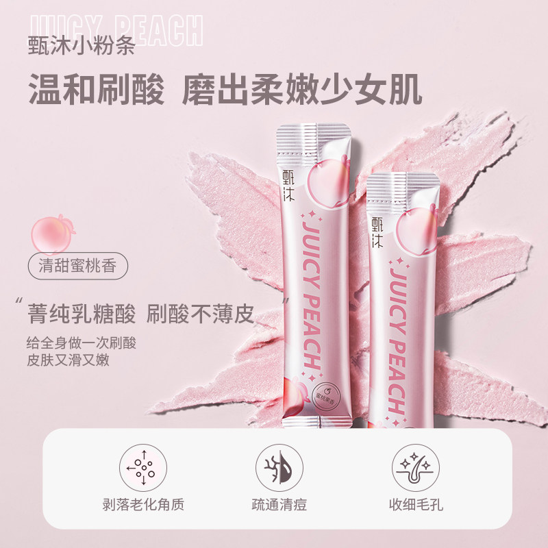 甄沐去角质去痘提亮嫩滑便携烟酰胺 甄沐身体磨砂