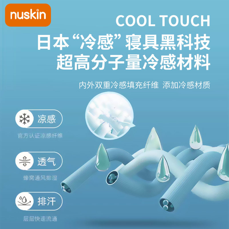 nuskin夏季凉枕巾凉感透气枕头套 nuskin婴童枕头/枕芯