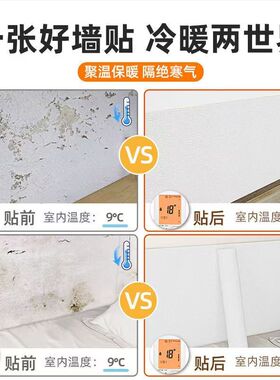 特厚室内保温防寒防撞自粘墙贴