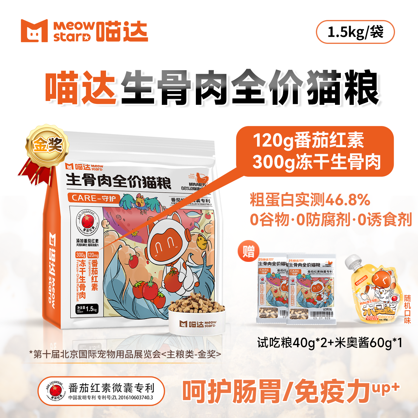 喵达守护生骨肉猫粮幼猫猫粮冻干双拼猫粮生骨肉猫粮1.5kg