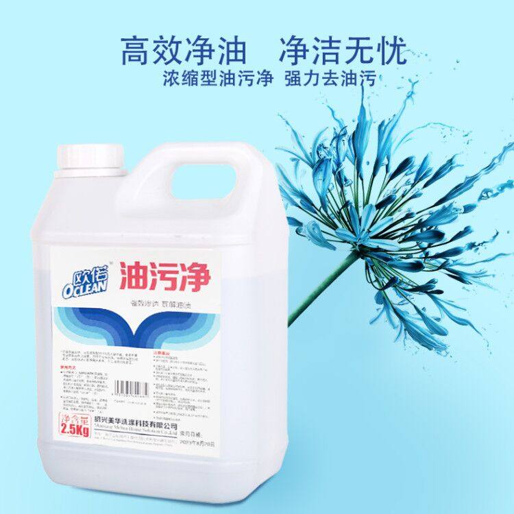 5斤欧偌油污净油烟机厨房去污剂 欧偌油污清洁剂