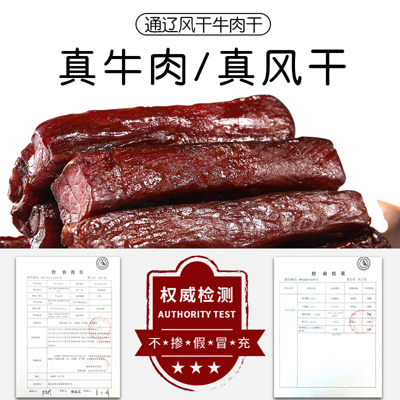风干牛肉干内蒙古正宗手撕小零食 草原钨苏牛肉类