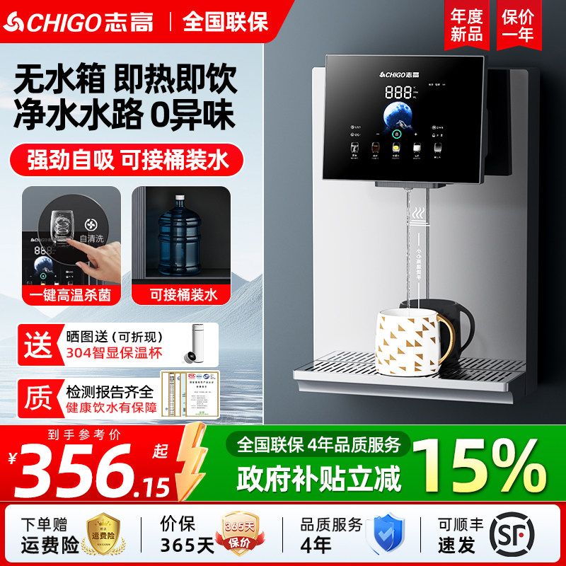 志高无水箱管线机接桶装水家用壁挂式餐边柜即热饮水机2026新款