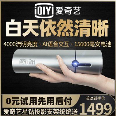 爱奇艺i71家用fa300 2021 4k投影仪 alwaysfunalwaysfine旗舰投影机