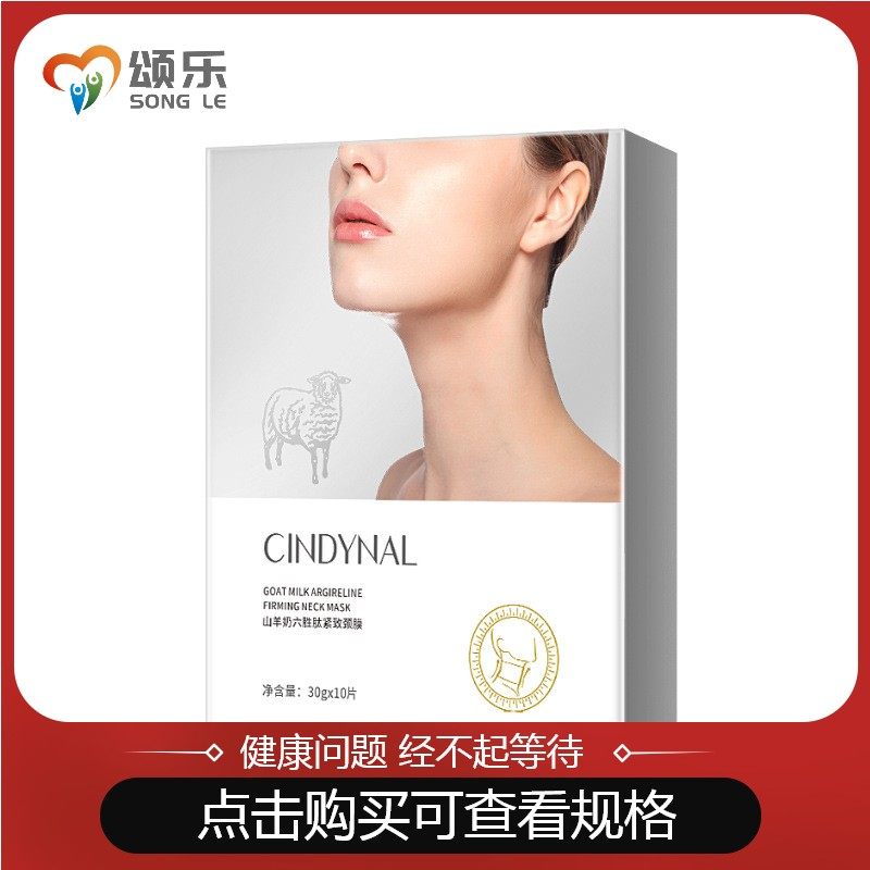紧致细纹颈纹霜补水保湿山羊奶颈膜 钱通医疗器械足部健康