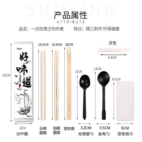 一次性筷子四件套外卖打包餐具勺子套装三件套饭店商用四合一定制 - 图1